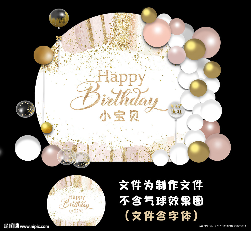 INS轻奢粉色百日宴背景KT板