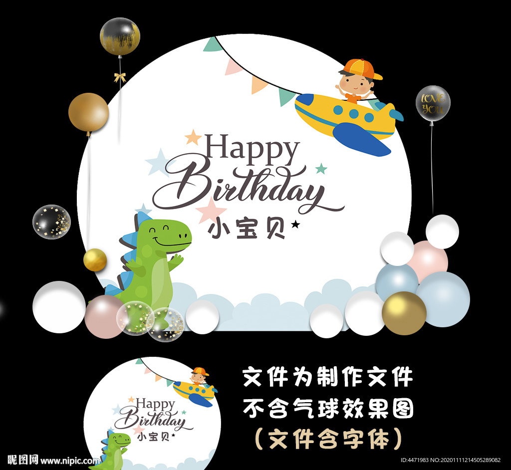 ins恐龙主题百日宴kt背景板