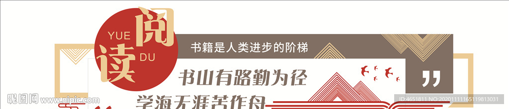 阅读文化墙