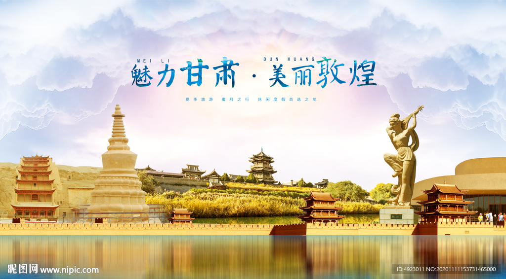 酒泉敦煌旅游 印象敦煌