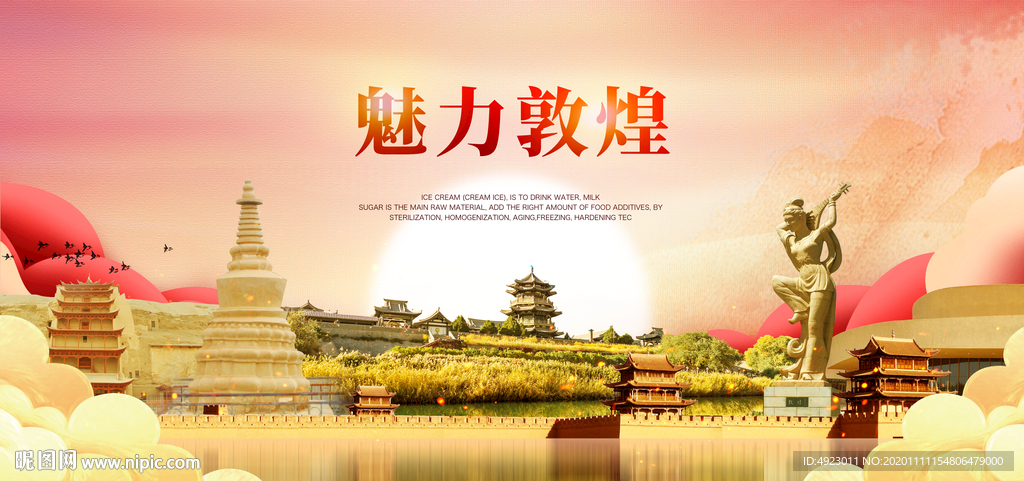 敦煌旅游 敦煌印象