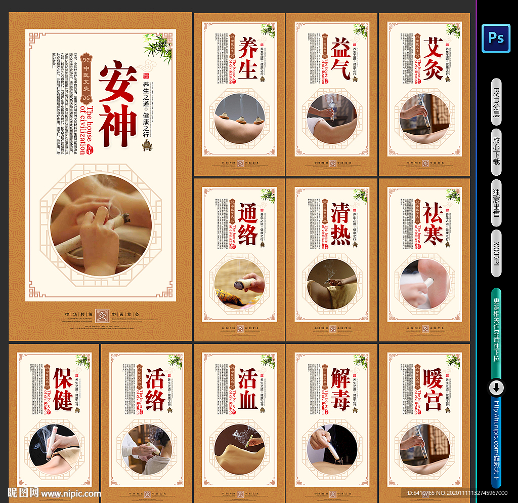 艾灸展板 艾灸海报 艾灸文化