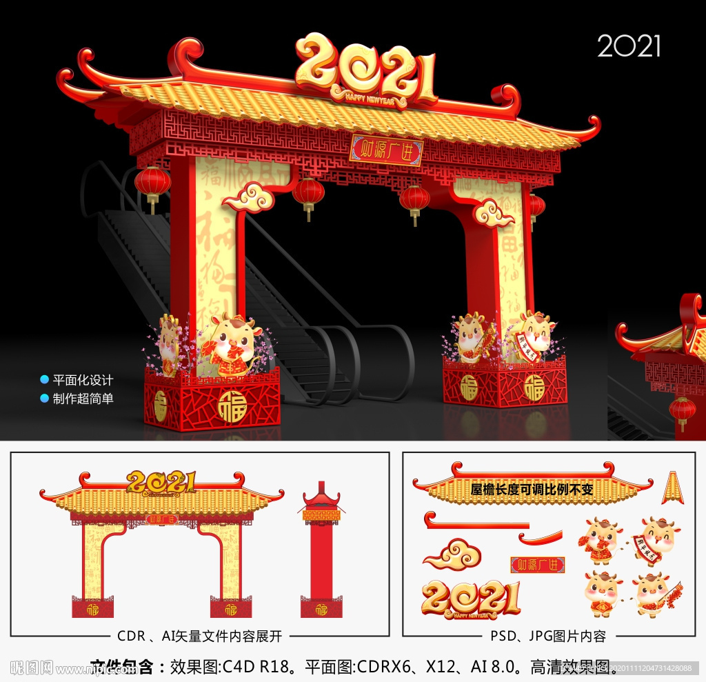 2021春节美陈拱门