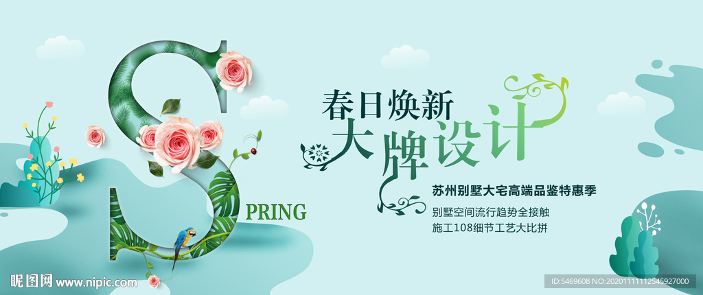 春日主背景 大牌设计