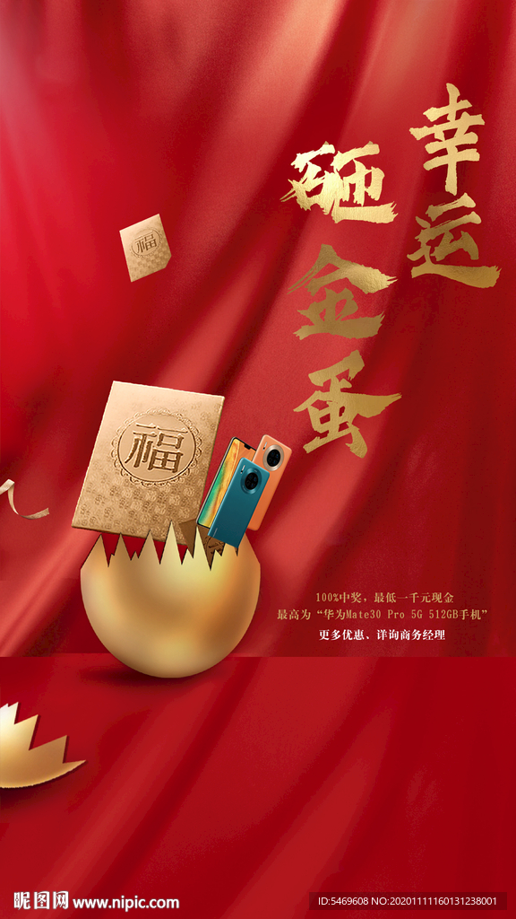 砸金蛋 海报 H5