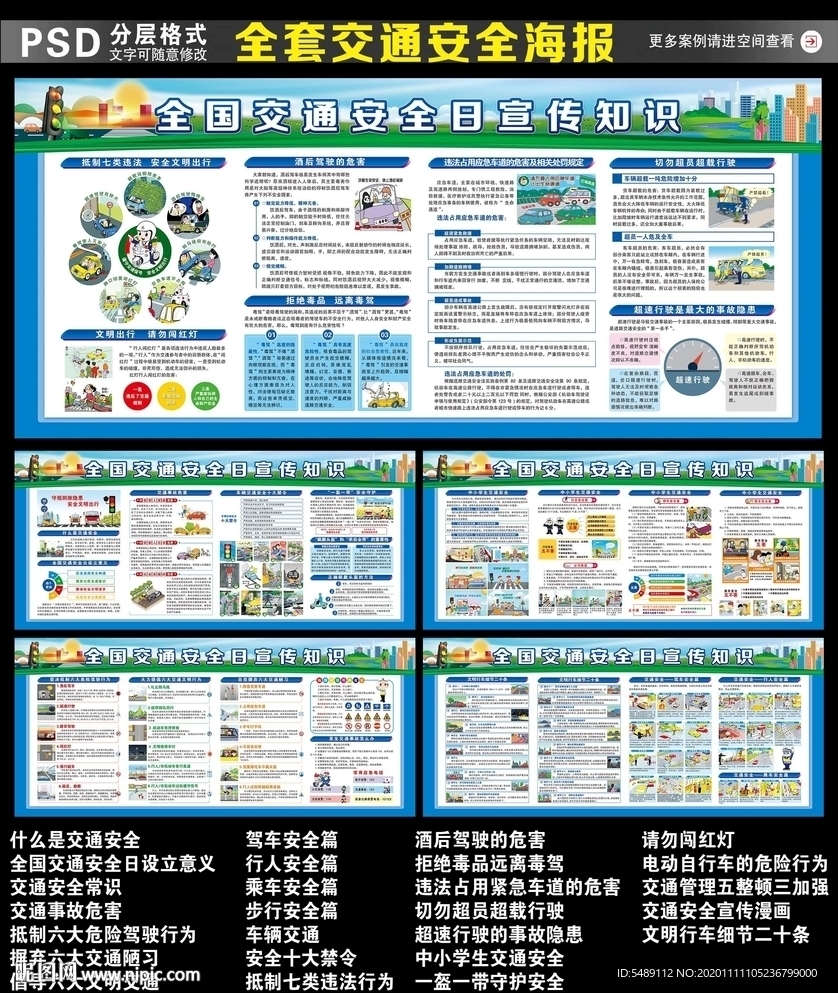 交通安全