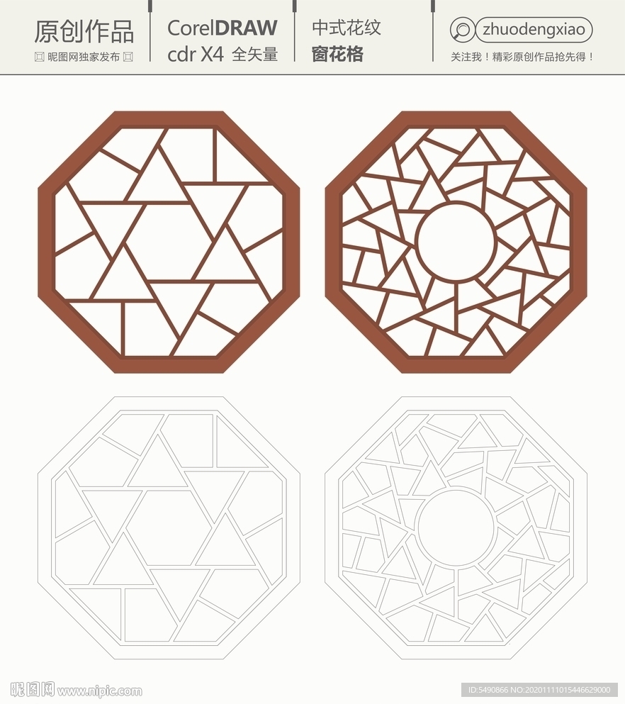 八边形窗花格