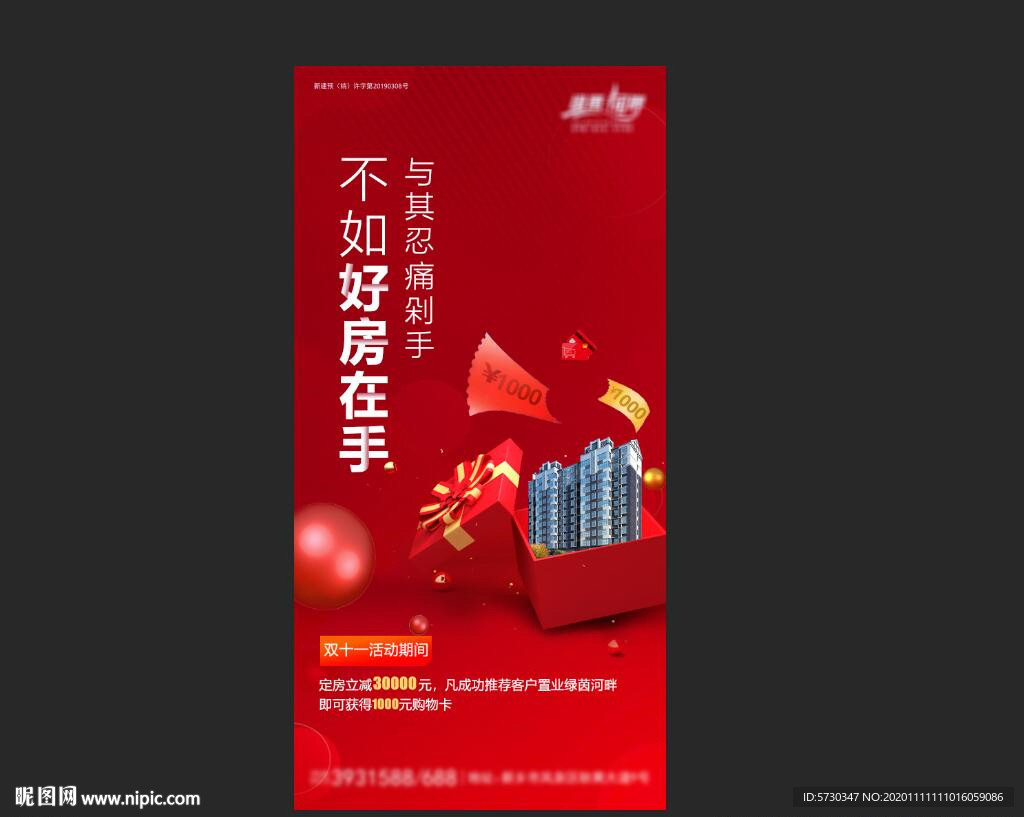 地产热销开盘礼盒红色开盘双11
