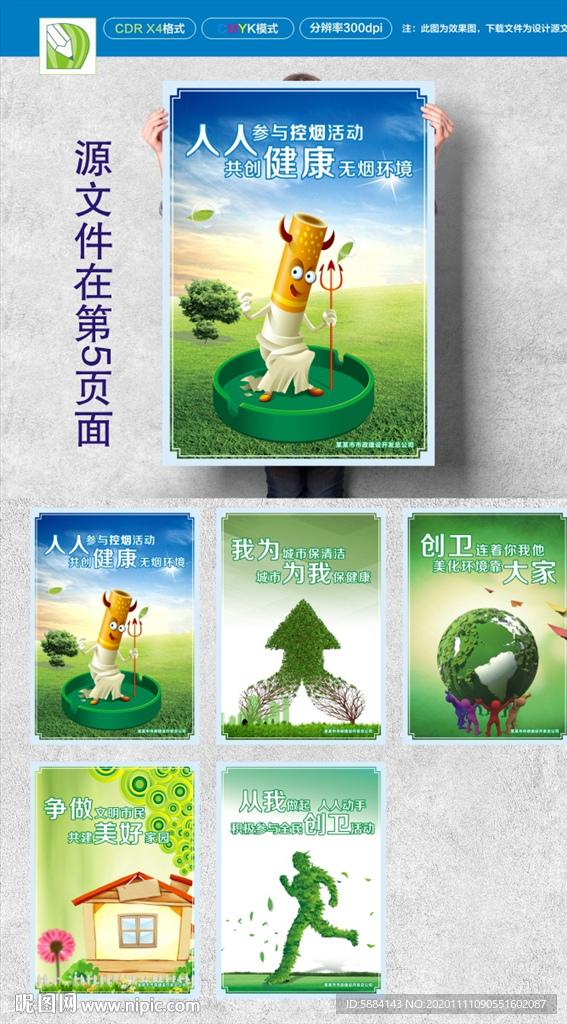 创卫海报 文明海报 公益海报