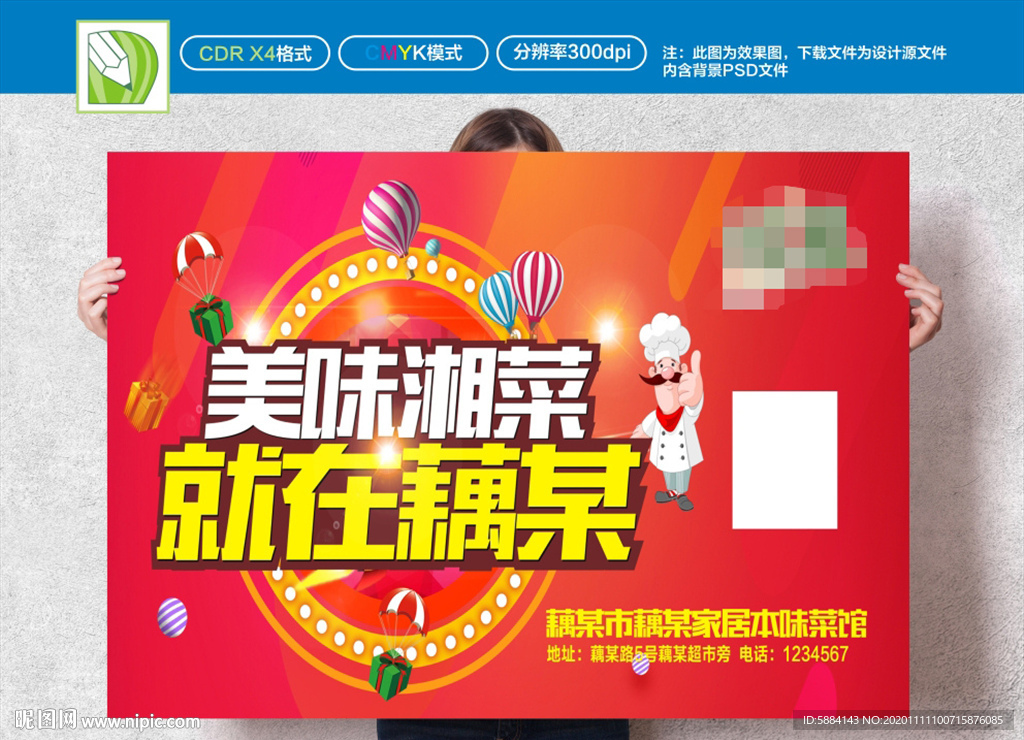 红色海报 餐饮海报 喜庆海报