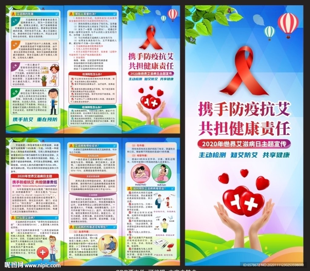 2020世界艾滋病日三折页