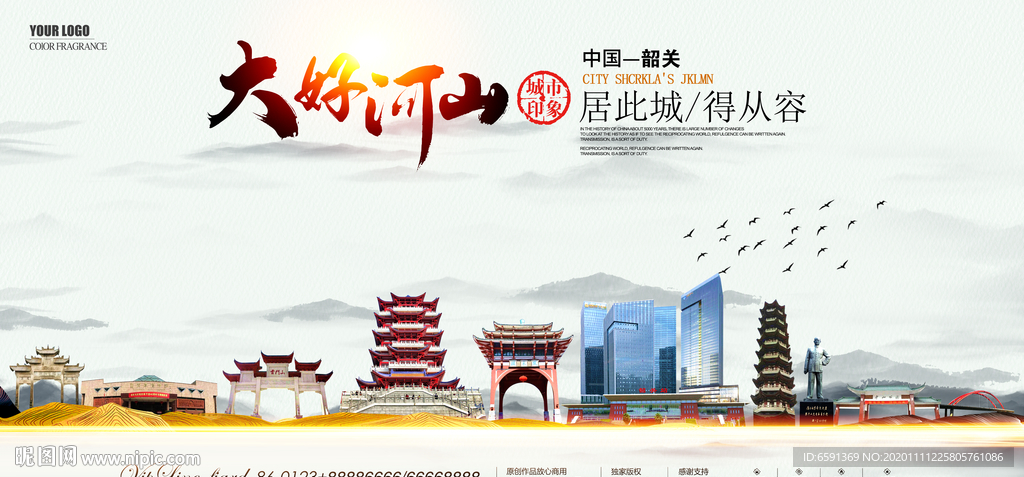 韶关水墨