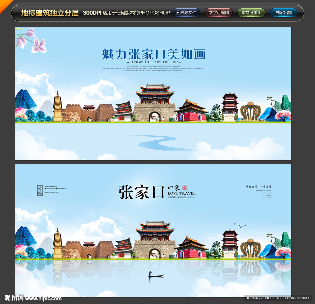 张家口