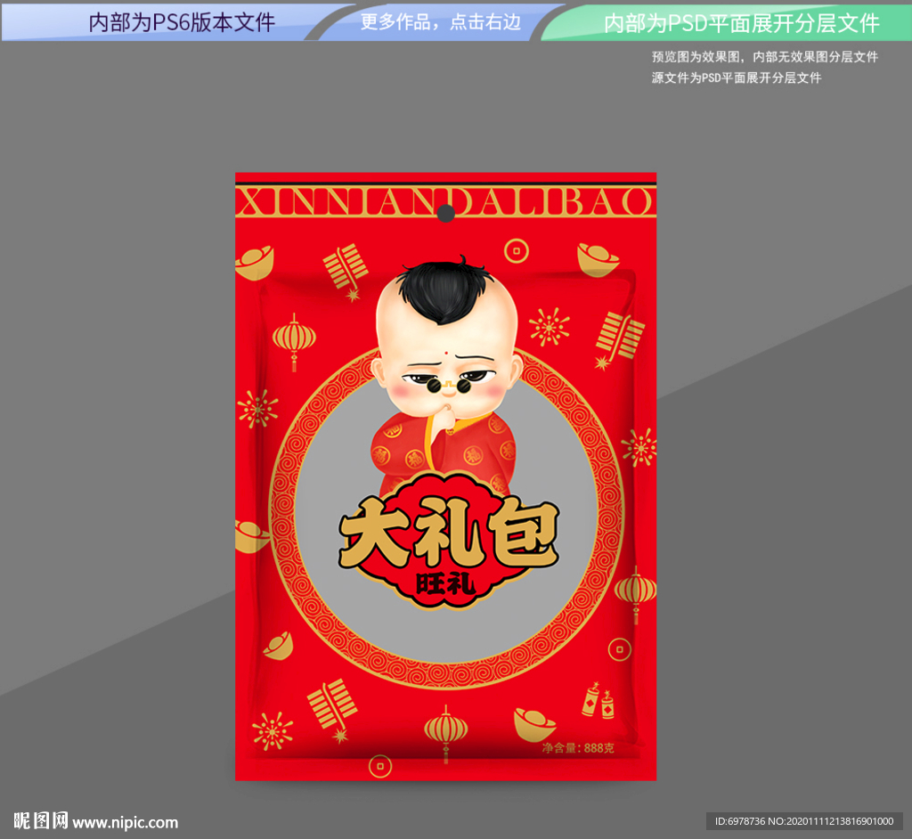 大礼包包装 平面展开分层文件