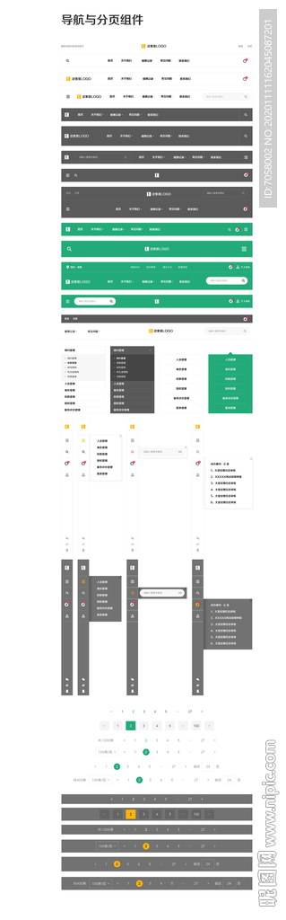 UIkit导航与分页组件