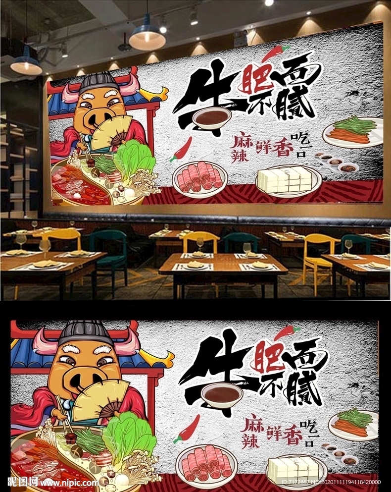 火锅背景墙
