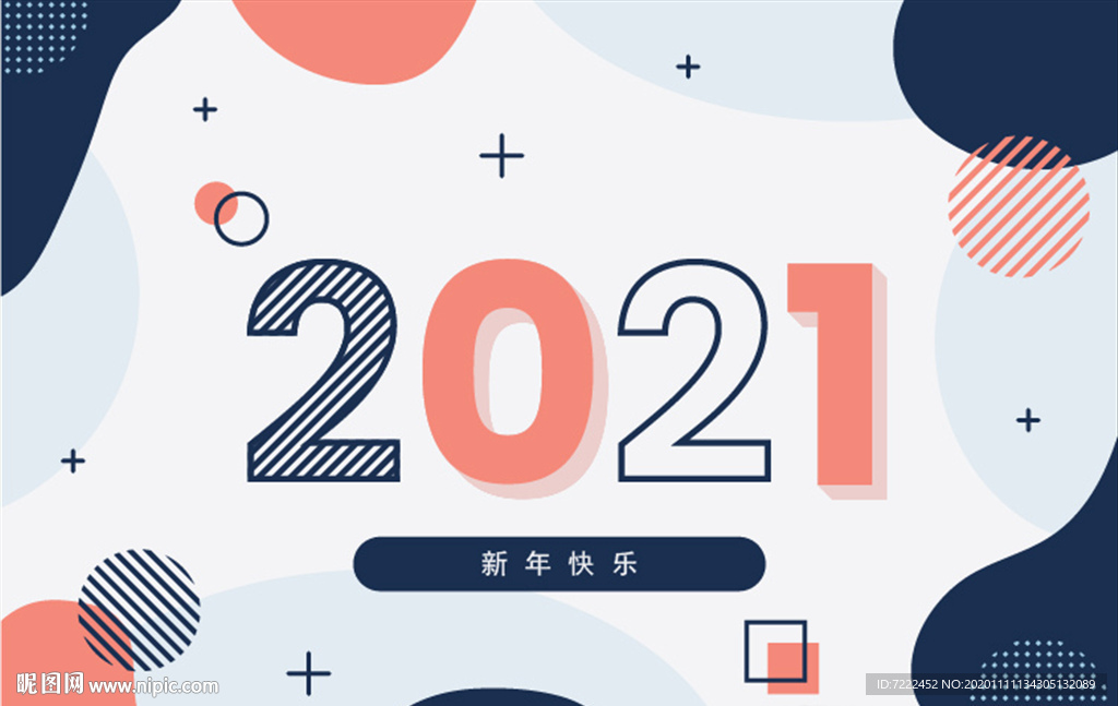 2021新年海报
