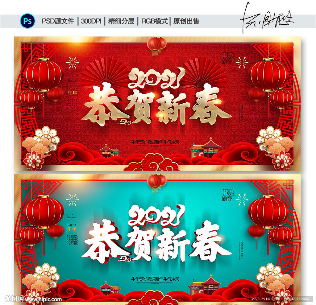 牛年海报牛年