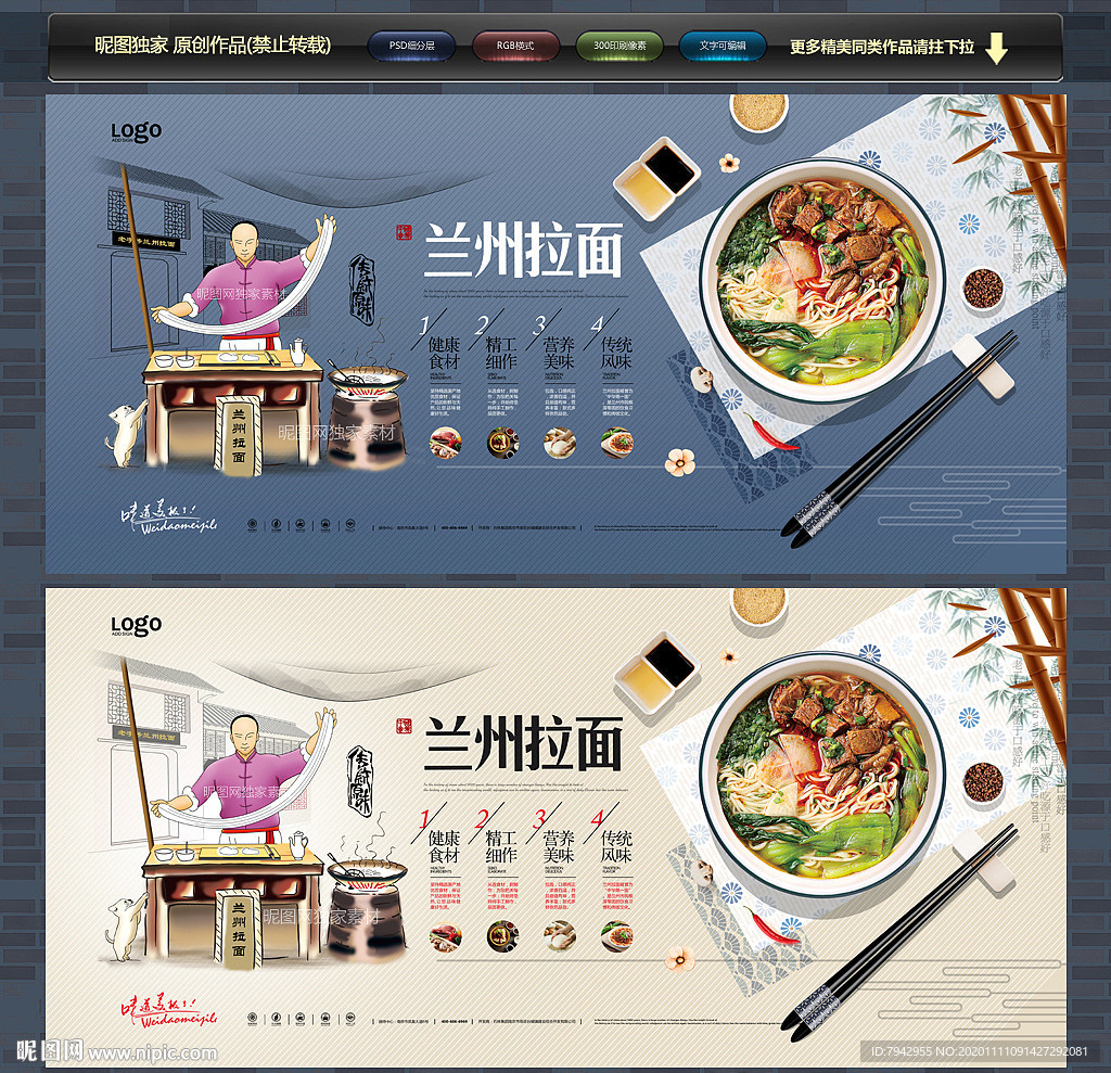 兰州拉面