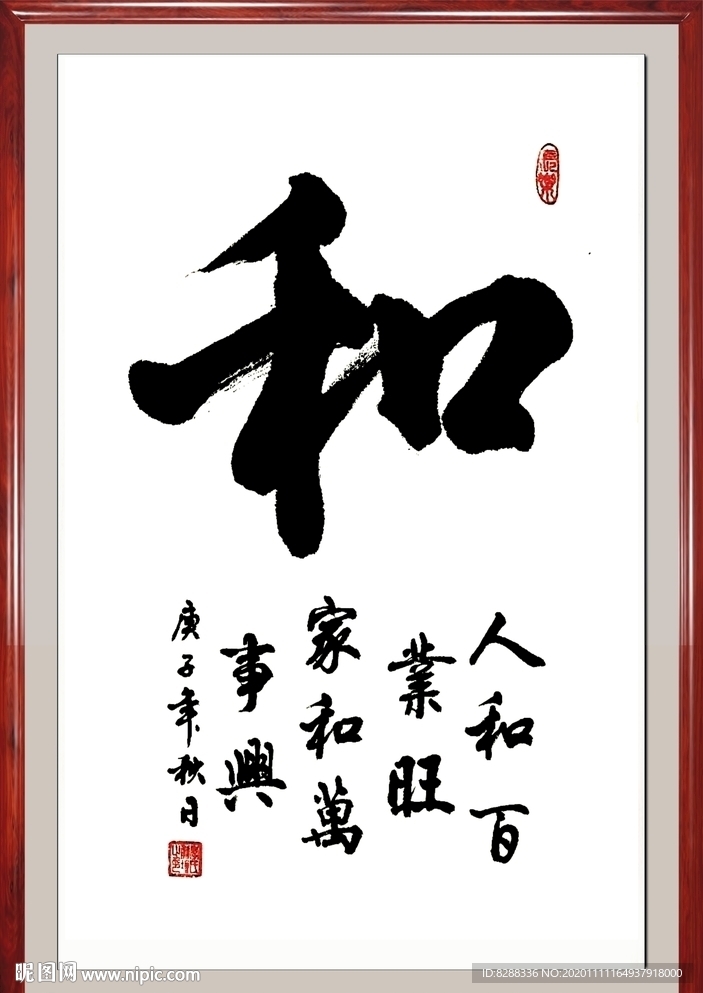 书法和字