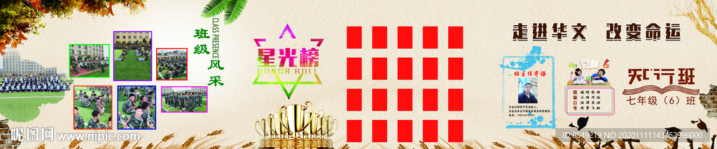 班级风采 星光榜 班级文化