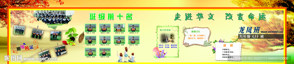 班级风采 星光榜 班级文化