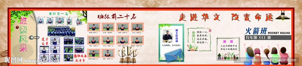 班级风采 星光榜 班级文化