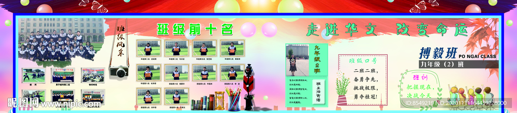 班级风采 星光榜 班级文化