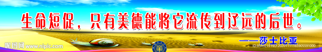 励志名言 校园文化