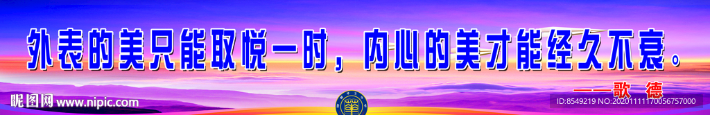 校园文化 名言 展板