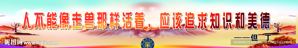 励志名言 校园文化