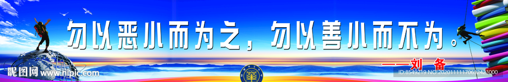 励志名言 校园文化