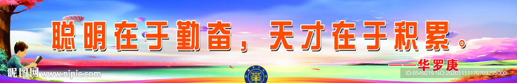 励志名言 校园文化