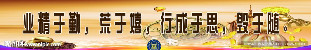 励志名言 校园文化