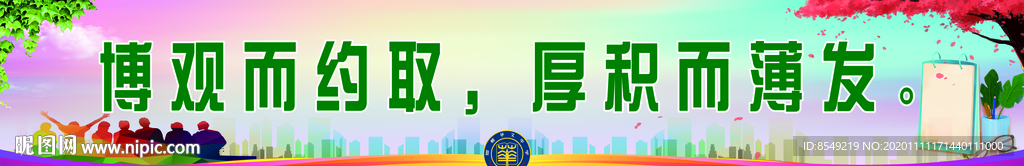 励志名言 校园文化