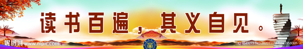 励志名言 校园文化