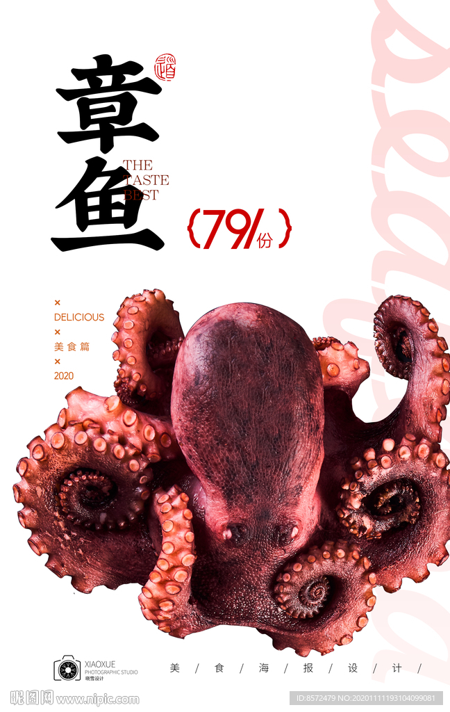 章鱼