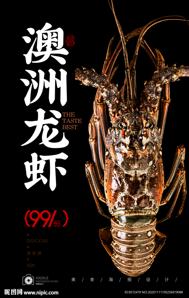 澳洲龙虾