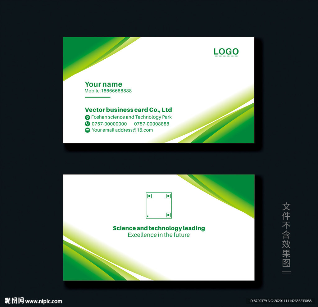 绿色名片 企业名片 公司名片