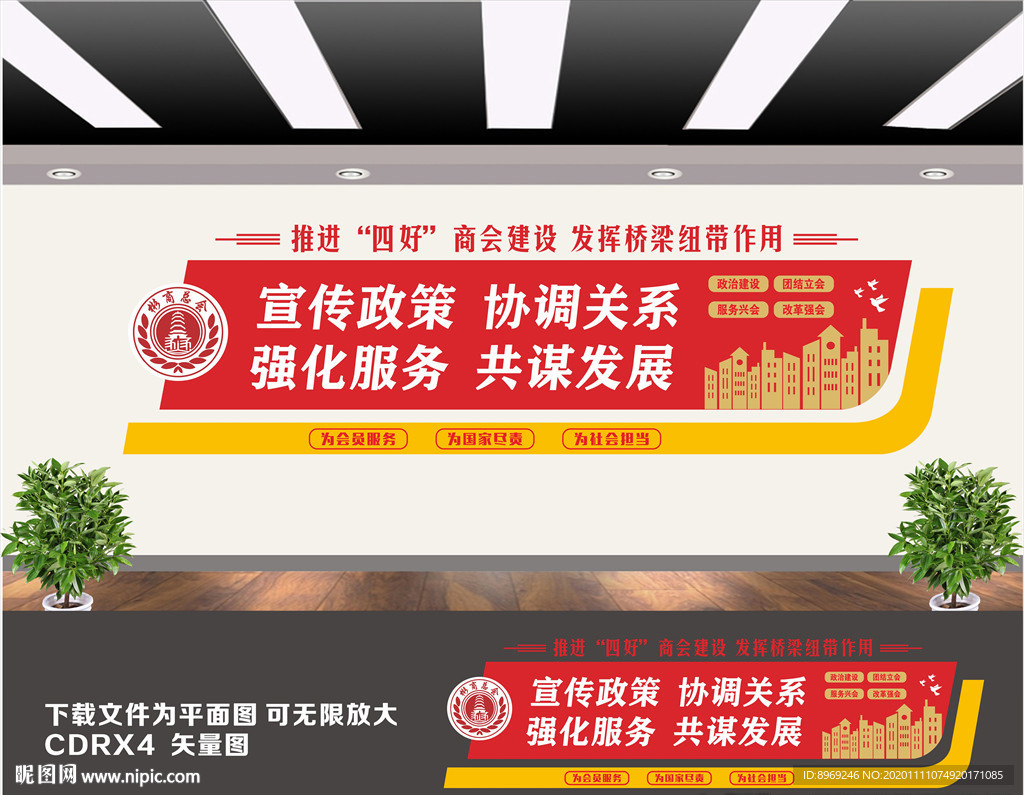 工商联文化墙