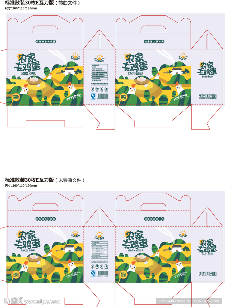 鸡蛋礼盒 鸡蛋包装