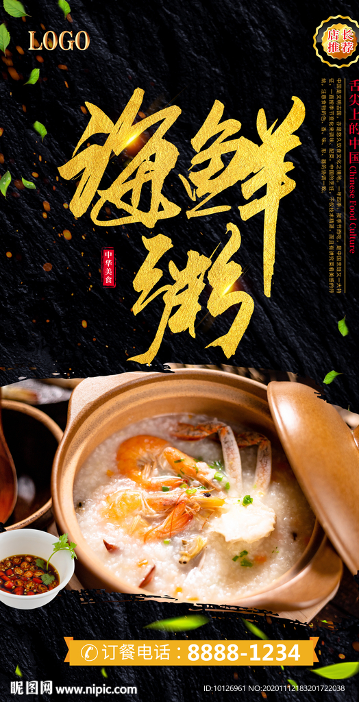 海鲜粥