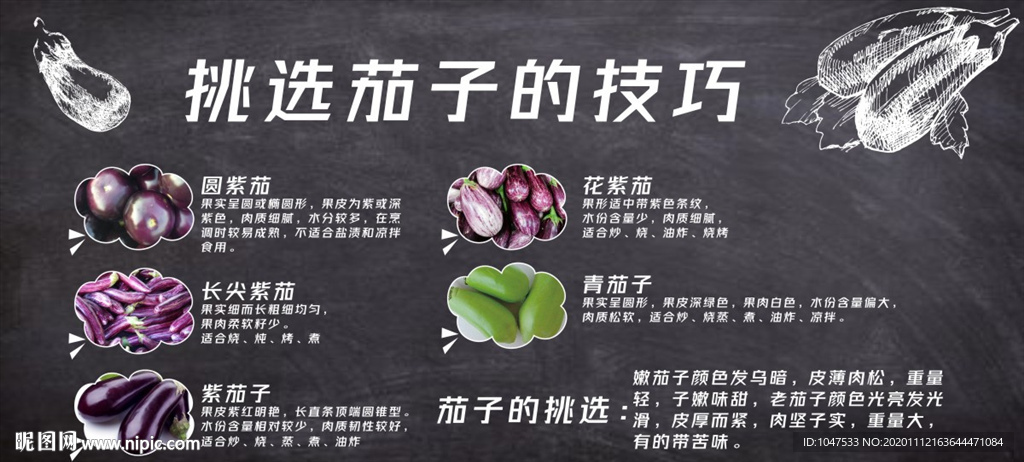 茄子