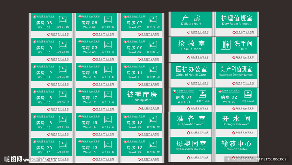 医院科室牌