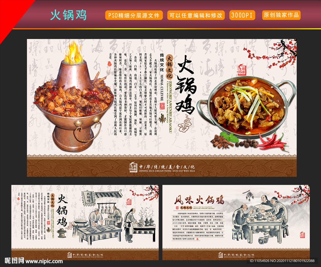 火锅鸡