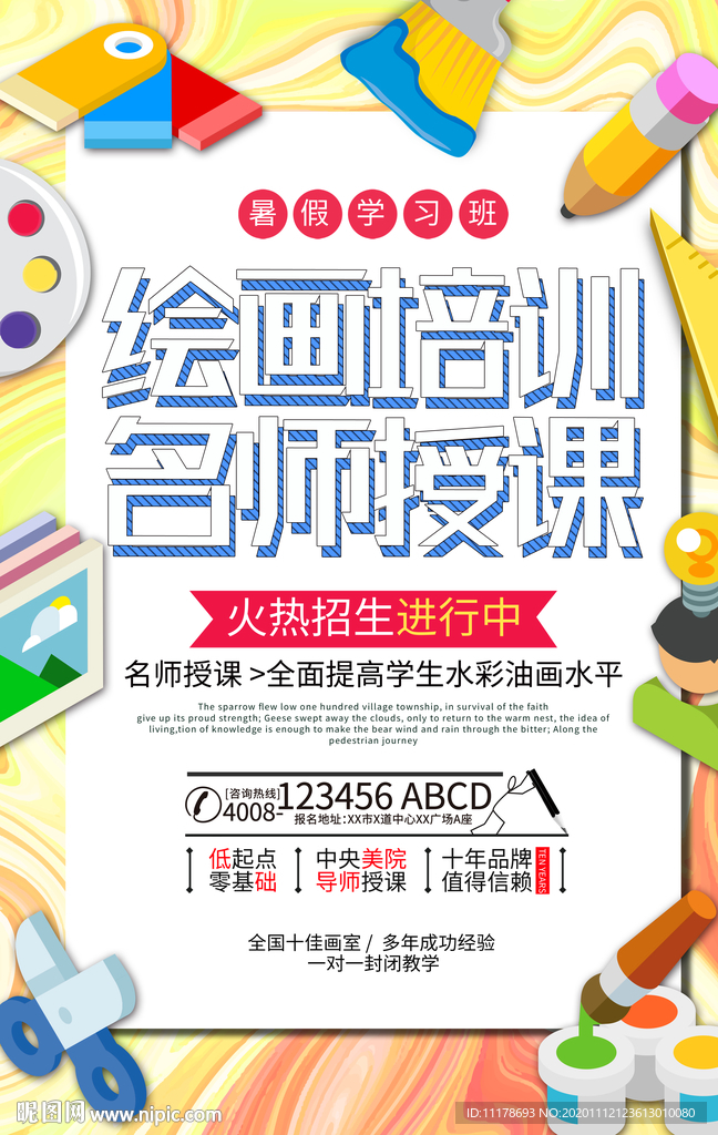 绘画培训班