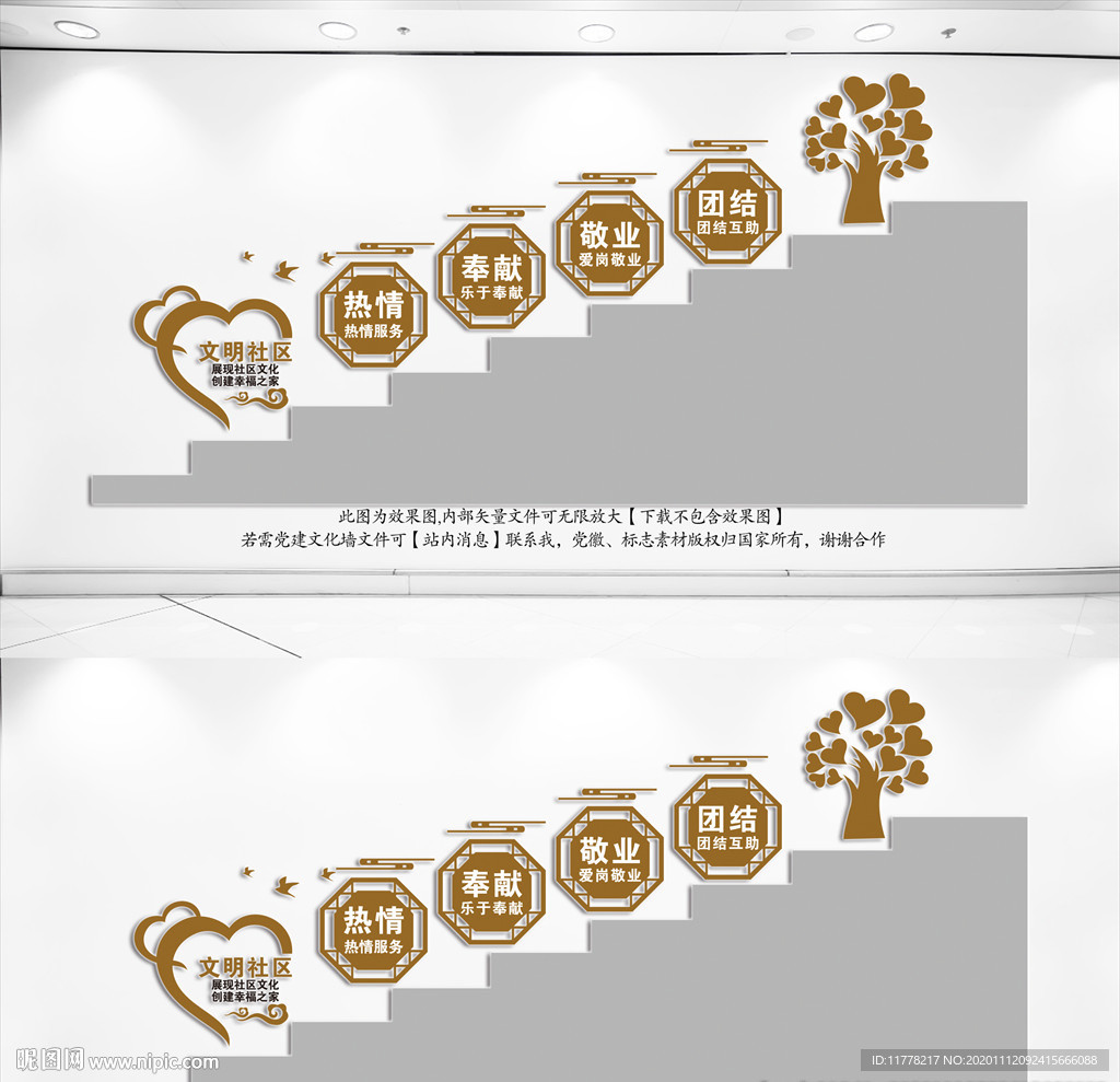 社区楼道文化墙