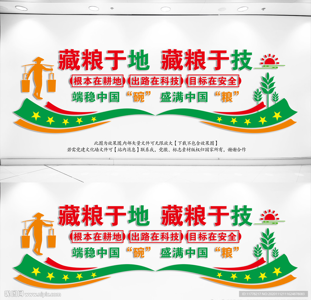 藏粮于地藏粮于技