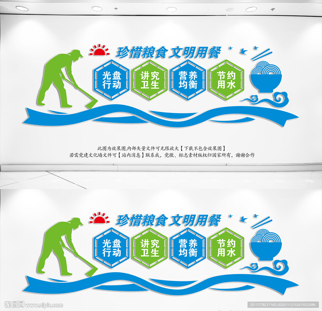 珍惜粮食文化墙