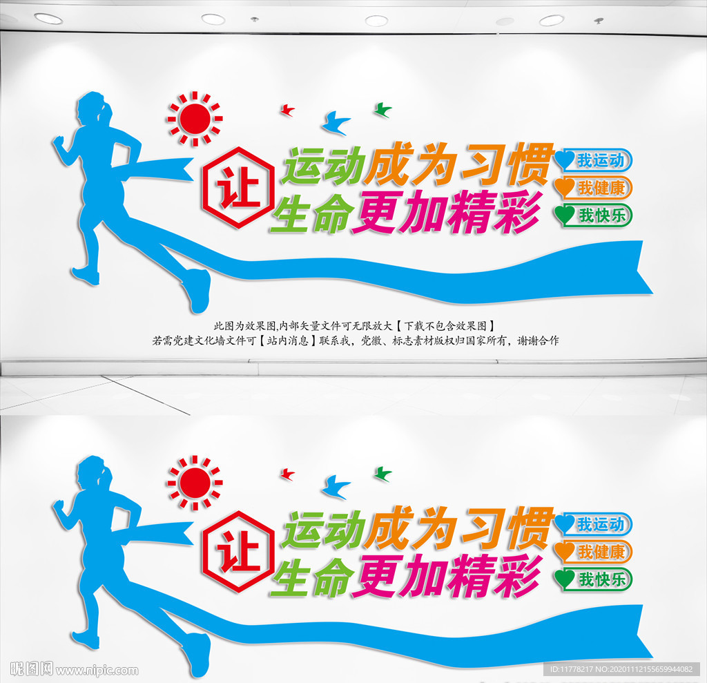运动展板